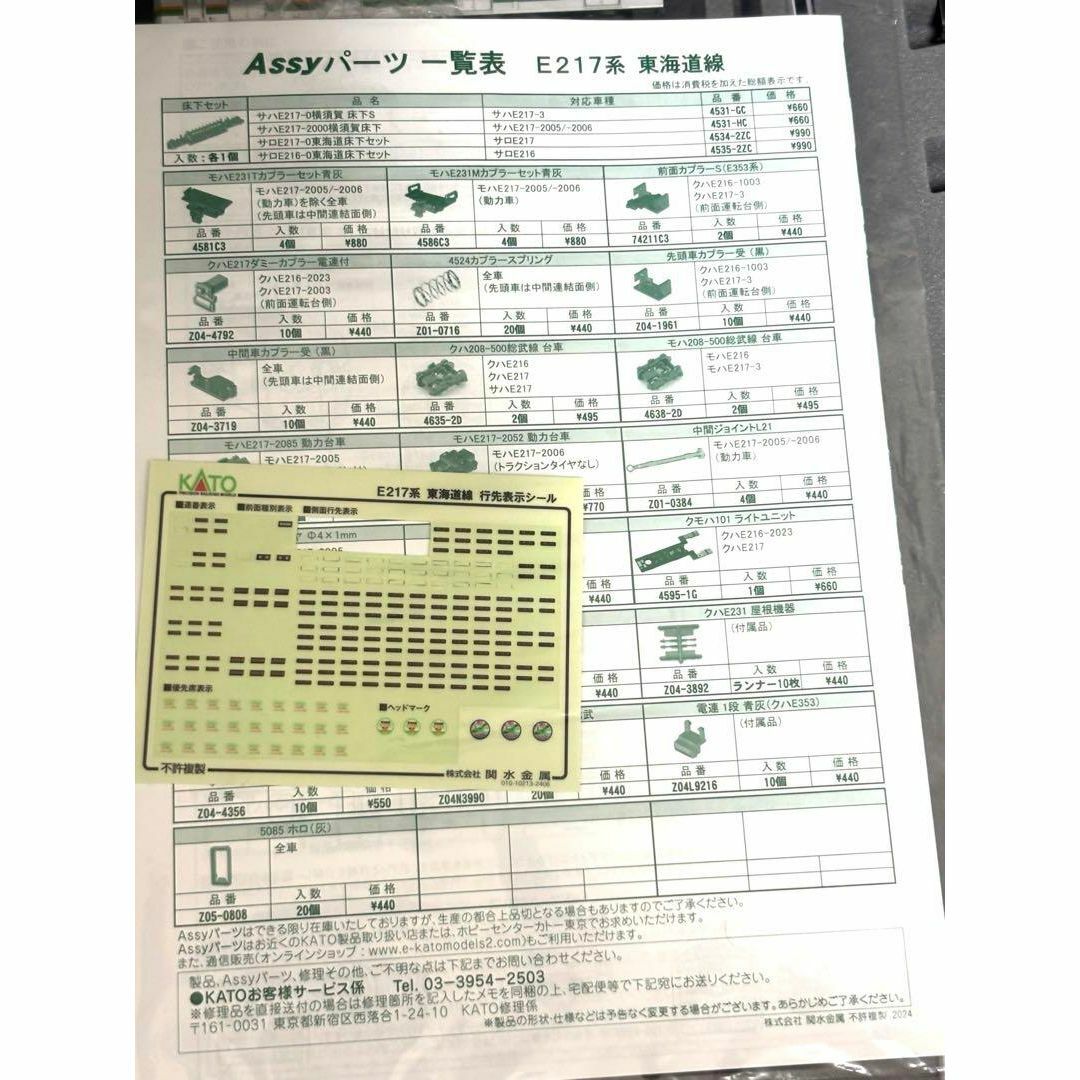 希少品✨KATO 10-1643 E217系東海道線 基本編成 10両セット エンタメ/ホビーのおもちゃ/ぬいぐるみ(鉄道模型)の商品写真