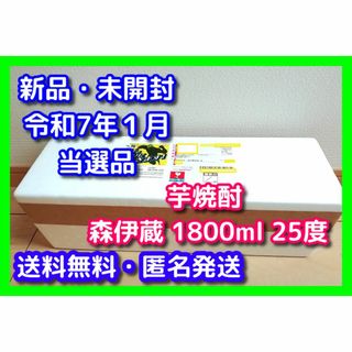 新品 未開封 芋焼酎 森伊蔵 1800ml 25度 森伊蔵酒造 1本