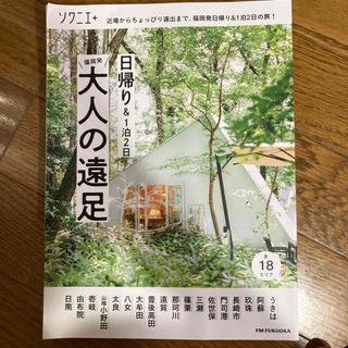 福岡発　大人の遠足　日帰り&１泊2日　