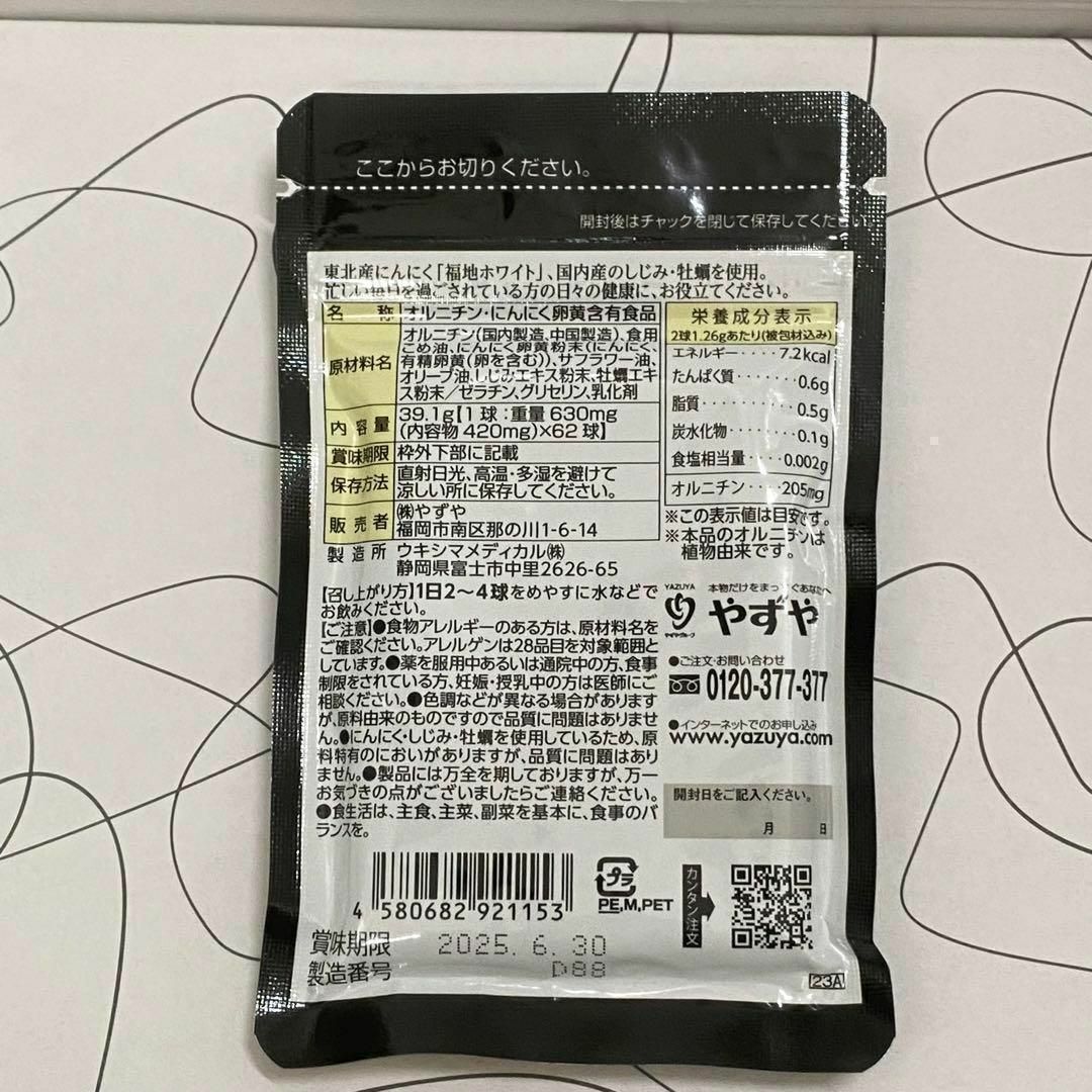 新品・未使用　にんにくしじみ　やずや　健康 いつまでも若く　３１日分粒 食品/飲料/酒の健康食品(その他)の商品写真