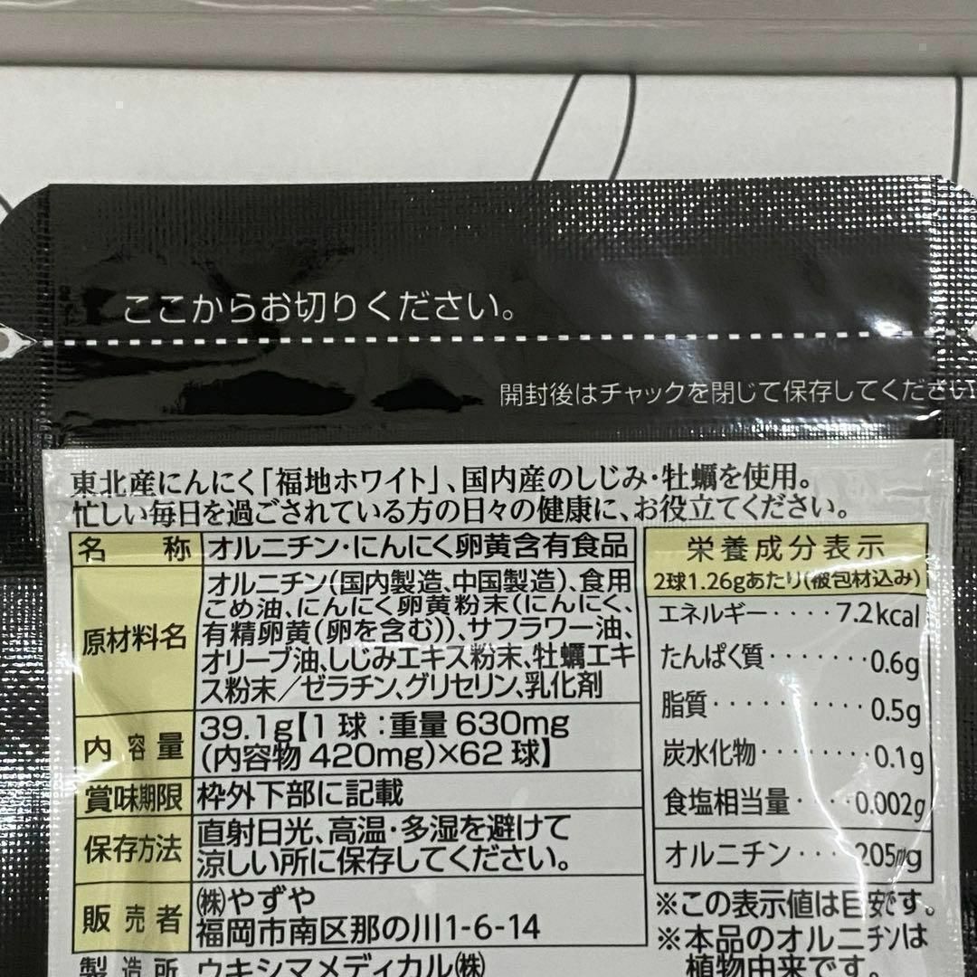 新品・未使用　にんにくしじみ　やずや　健康 いつまでも若く　３１日分粒 食品/飲料/酒の健康食品(その他)の商品写真