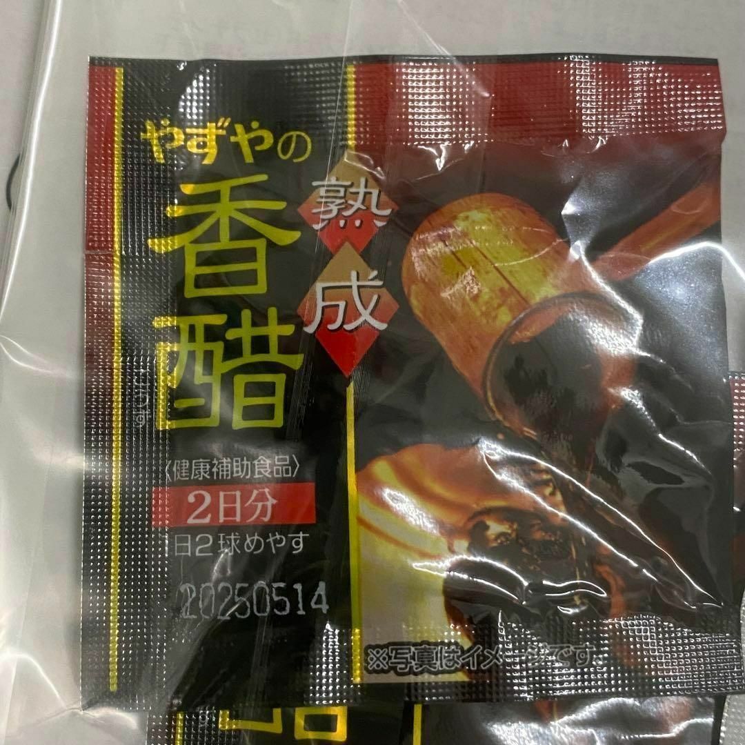 新品・未使用　にんにくしじみ　やずや　健康 いつまでも若く　３１日分粒 食品/飲料/酒の健康食品(その他)の商品写真