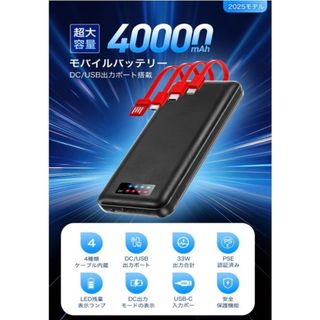モバイルバッテリー 大容量　40000mAh　4本ケーブル内蔵 急速充電