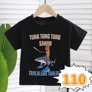 トゥントゥントゥンサフール Tシャツ 110cm 子供服 黒 綿100%