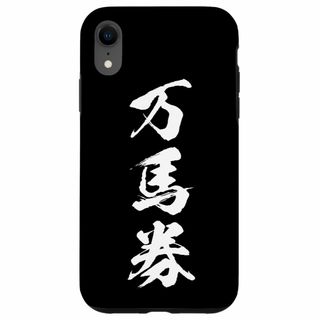 【Model name:iPhone XR】iPhone XR 馬 スマホケース