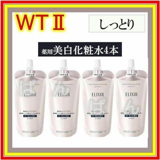 エリクシール(ELIXIR)の資生堂　エリクシール　ブライトニングWT　化粧水4本　しっとり　つめかえ(化粧水/ローション)