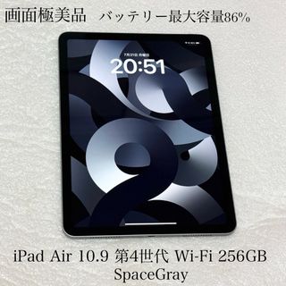 アイパッド(iPad)の画面極美品　iPad Air 第4世代 Wi-Fi 256GB　スペースグレイ(タブレット)