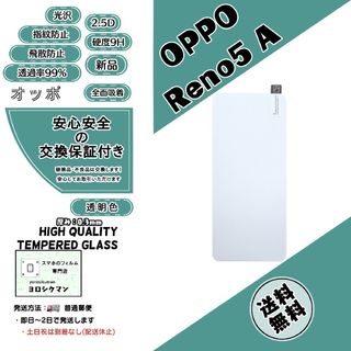 OPPO Reno5 A (CPH2199・A101OP) ガラスフィルム