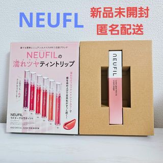 新品 VOCE7月号付録　NEUFIL ツヤティントリップ(リップグロス)
