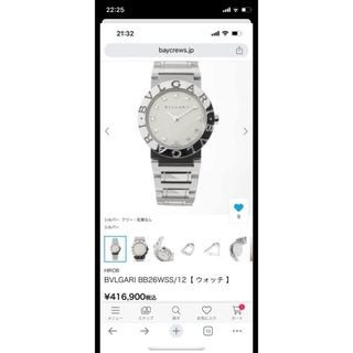 ブルガリ(BVLGARI)のブルガリ時計(腕時計)