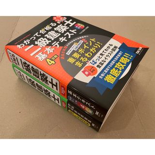 わかって合格る二級建築士　テキスト+問題集