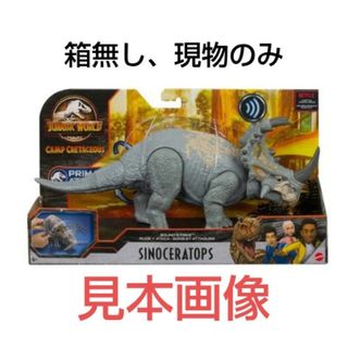 マテル(MATTEL)のマテル  ジュラシックワールド シノケラトプス(SF/ファンタジー/ホラー)