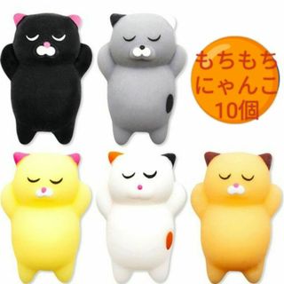 もちもちお昼寝にゃんこスクイーズ 10個 新品未使用(その他)