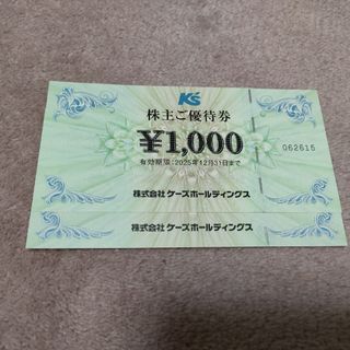 ケーズデンキ 株主優待券(ショッピング)