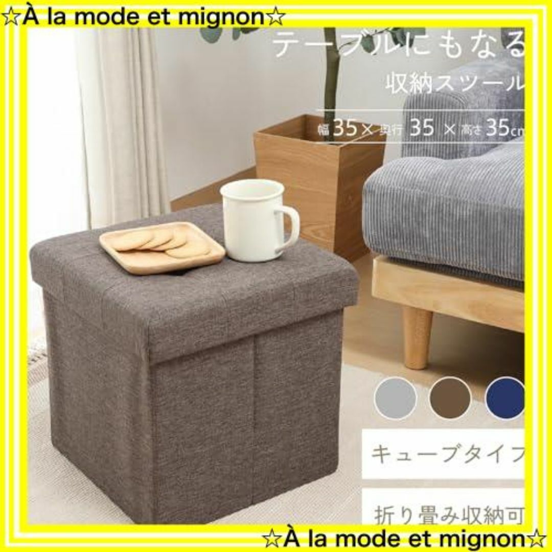 【即日発送】不二貿易 テーブルにもなる収納スツール 1台3役 幅35×奥行35× インテリア/住まい/日用品の収納家具(玄関収納)の商品写真