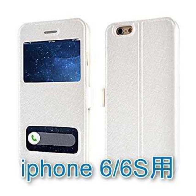 Iphone 6 6s 窓付き手帳型ケース ホワイト の通販 By あんでぃこ S Shop ラクマ Iphone 6 6s 窓付き手帳型ケース ホワイト の通販 By あんでぃこ S Shop ラクマ