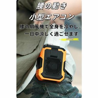 腰掛け冷風扇 野外扇風機 アウトドア キャンプ 360度冷風 熱中症対策(ノーカラージャケット)