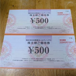 ヨシノヤ(吉野家)の吉野家　株主優待券１０００円＋シール１枚　ｔ(印刷物)