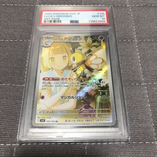 ポケモン(ポケモン)のポケカ　PSA10 リーリエのアブリボン　AR(シングルカード)
