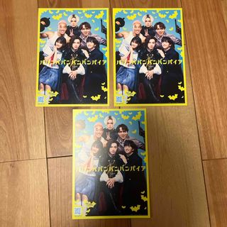 ババンババンバンバンパイア　映画特典　3枚セット