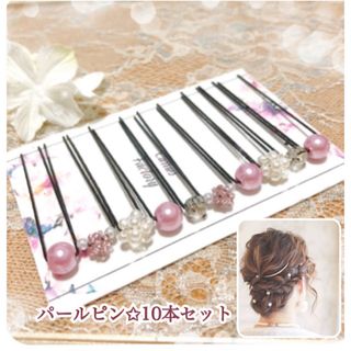 パール髪飾り（パールピン）(ヘアピン)