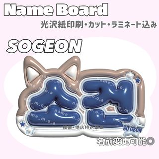 소건 ネームボード(印刷物)