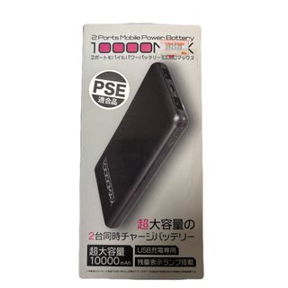 新品未使用　10000mAh モバイルバッテリー 2ポート(バッテリー/充電器)