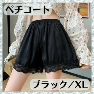 ペチコート ブラック XL ペチパンツ ブライダル 結婚式 ドレス ワンピース(その他)