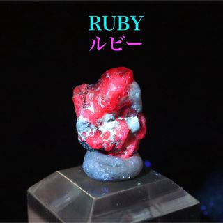 ルビー 2,4g パキスタン産 RBY033 鉱物 原石 天然石(その他)