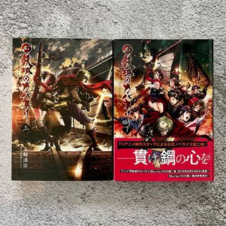 甲鉄城のカバネリ 上下(文学/小説)
