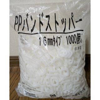 PPバンドストッパー16㎜タイプ1000個入 日本製 •テープカッター60㎜幅用
