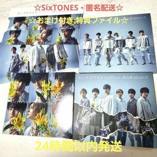 ☆匿名配送☆SixTONES 僕が僕じゃないみたいだ 3形態セット