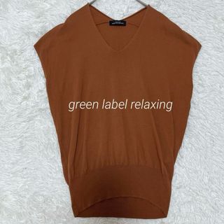 UNITED ARROWS green label relaxing - green label relaxing◇プルオーバー サマーニット　F