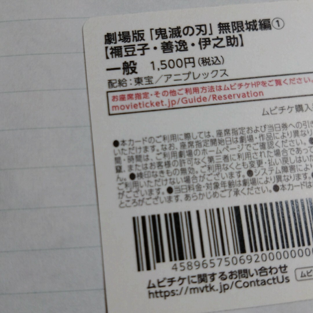 禰豆子 善逸 劇場版  鬼滅の刃  第一章 無限城編 未使用 ムビチケ 1枚 エンタメ/ホビーのアニメグッズ(その他)の商品写真