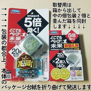 どこでもベープNo.1未来＋取替え用2個入セット◆屋外用電池式携帯虫よけ