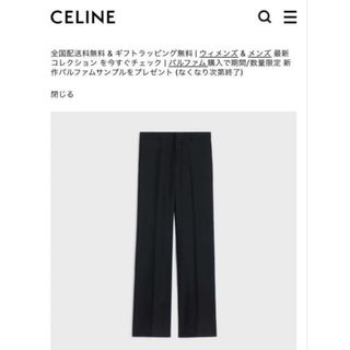 CELINE セリーヌ ウールギャバジン ストレートパンツ