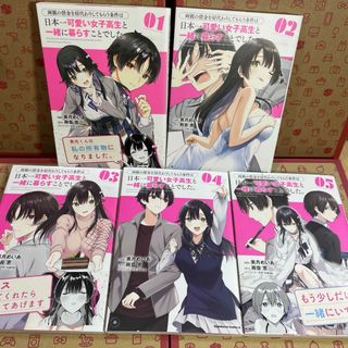 カドカワショテン(角川書店)の両親の借金を肩代わりしてもらう条件は日本一可愛い女子高生と一緒1.2.3.4.5(青年漫画)