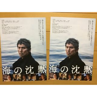 映画「沈黙の海」★木本雅弘　小泉今日子　中井貴一　中村トオル他★B5 2枚★新品(印刷物)