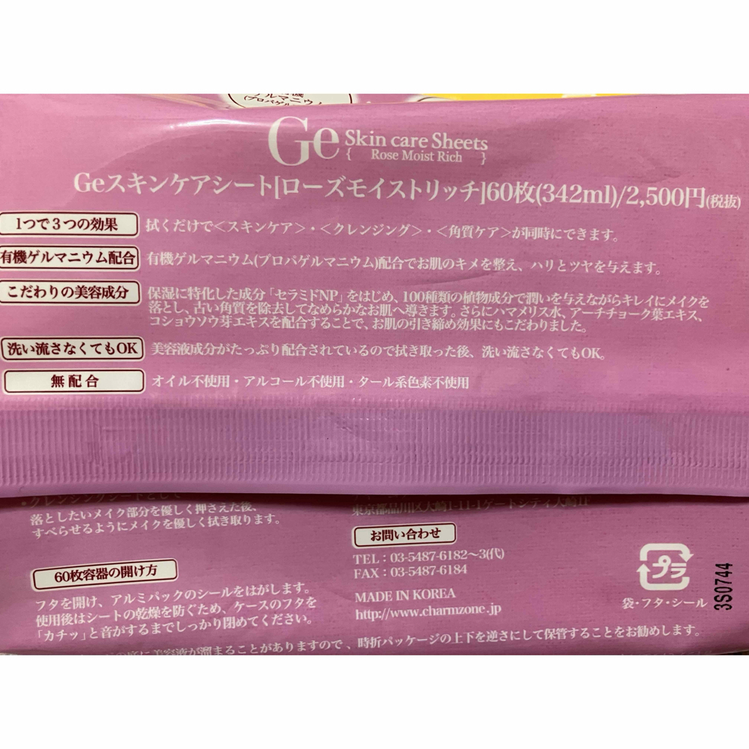CHARMZONE(チャームゾーン)のチャームゾーン Geスキンケアシート　　ローズモイスト　フレッシュシトラスプラス コスメ/美容のスキンケア/基礎化粧品(クレンジング/メイク落とし)の商品写真