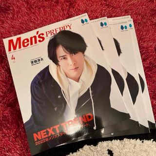Snow Man - メンズプレッピー Men's PREPPY 宮舘涼太
