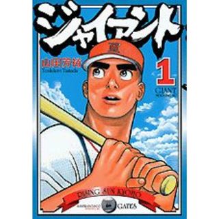 ジャイアント コミック 全9巻完結セット （ジャイアント＜完＞）（コミック） 全巻セット(その他)