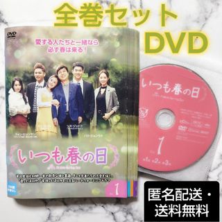 カン・ビョル『いつも春の日』レンタル落ちDVD★全巻★韓国ドラマ(TVドラマ)