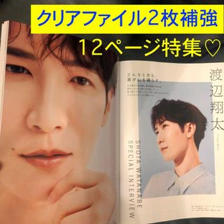 スノーマン(Snow Man)の美的 7月号 渡辺翔太 特集12P 切り抜き クリアファイル2枚補強(男性タレント)