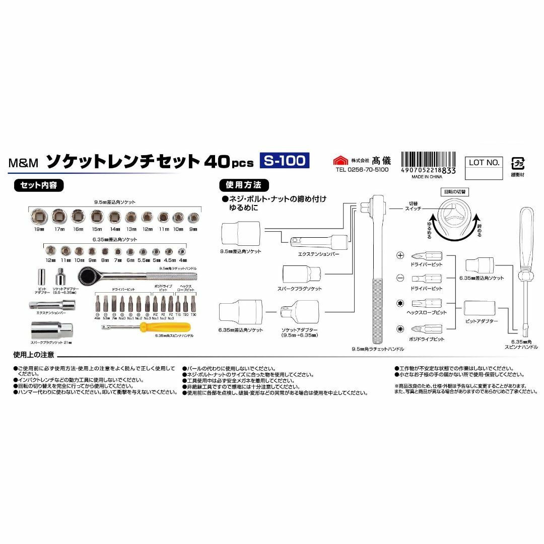 高儀(Takagi) M&M ソケットレンチセット 40pcs S-100 その他のその他(その他)の商品写真