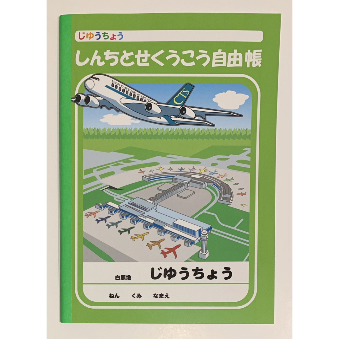 北海道 新千歳空港限定 自由帳　1冊 インテリア/住まい/日用品の文房具(ノート/メモ帳/ふせん)の商品写真