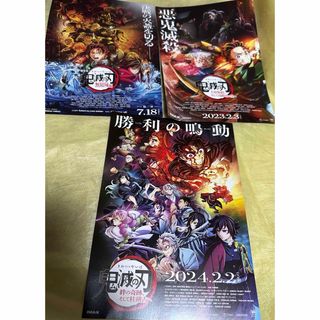 鬼滅の刃　映画　フライヤー チラシ　3種セット(印刷物)