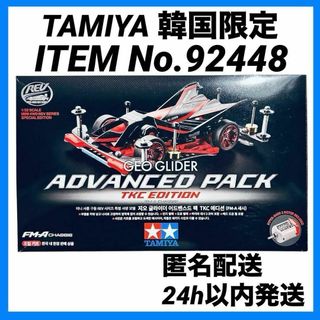 タミヤ(TAMIYA)の韓国 GEO GLIDER ADVANCED PACK TKC EDITION(模型/プラモデル)
