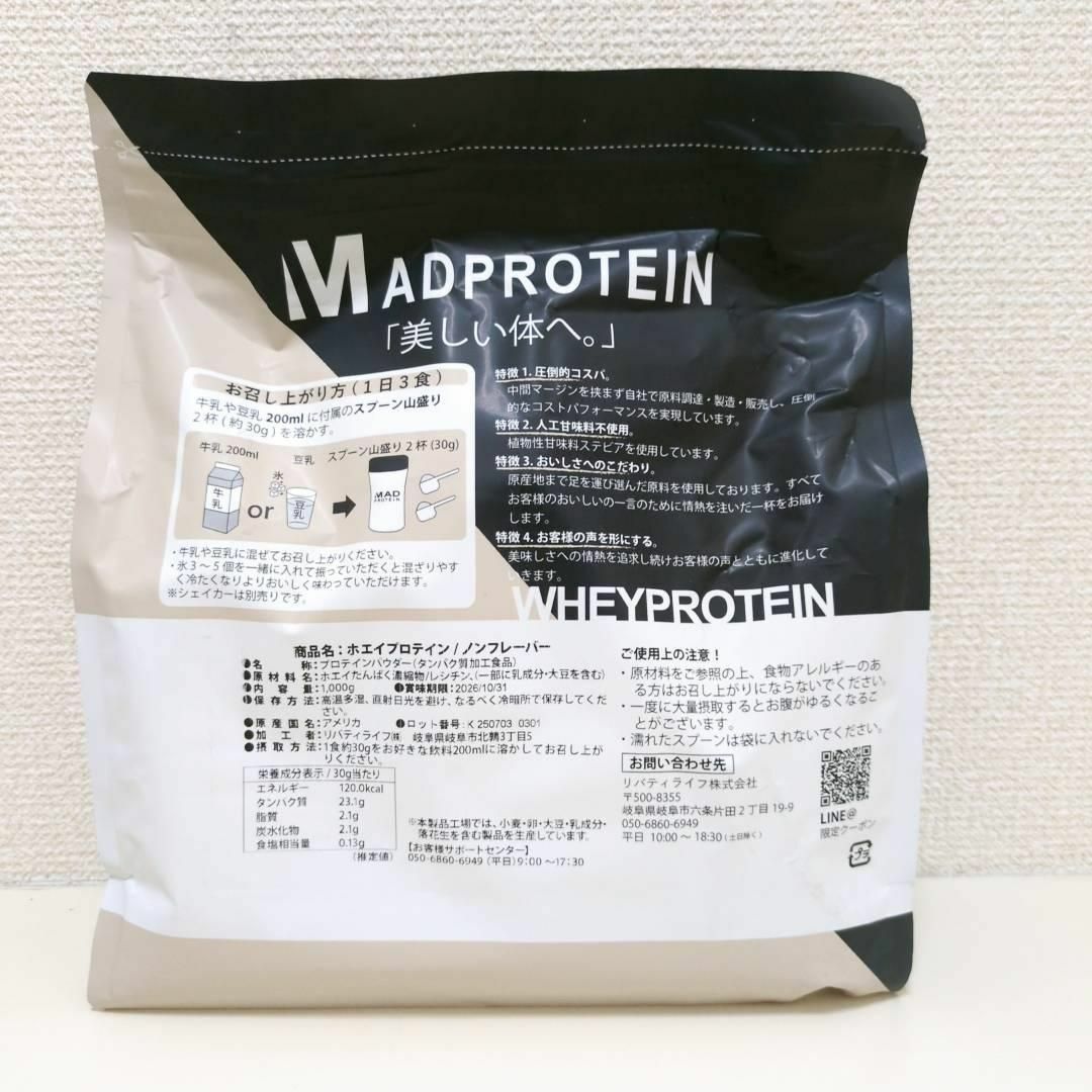 プレーン MAD PROTEIN(マッドプロテイン) ホエイプロテイン 1kg 食品/飲料/酒の健康食品(プロテイン)の商品写真