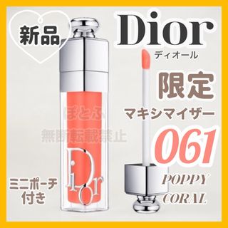 ディオール(Dior)の【限定品】Dior アディクトリップマキシマイザー 061 ポピーコーラル(リップグロス)