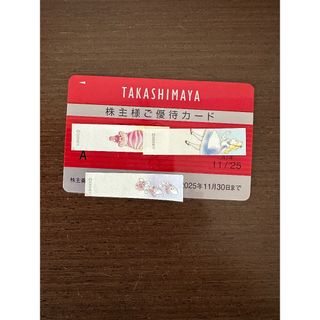 高島屋株主優待カード　限度額無し(ショッピング)